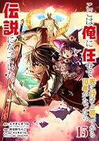 ここは俺に任せて先に行けと言ってから10年がたったら伝説になっ
